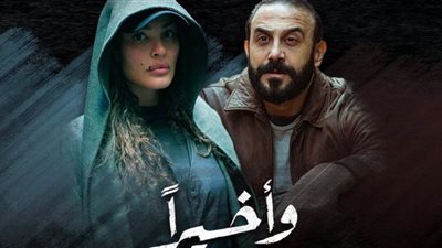 مسلسل وأخيرًا الحلقة السادسة| نادين نجيم تفشل في الوصول إلى قصي خولي