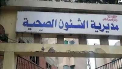انطلاق الاستراتيجية الوطنية لاستخدام مضادات الميكروبات بصحة القليوبية