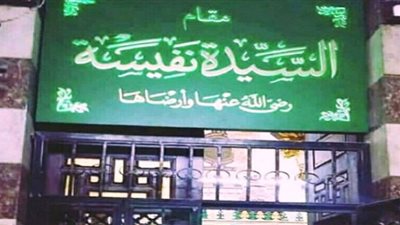 السيدة نفيسة منحة الله للمصريين ومقصد المؤمنين