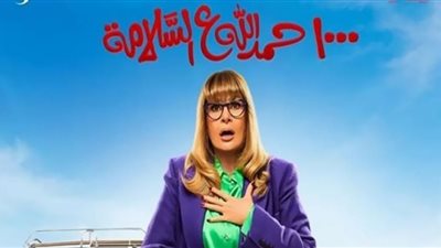 سقوط يسرا أرضًا.. الحلقة 6 من 