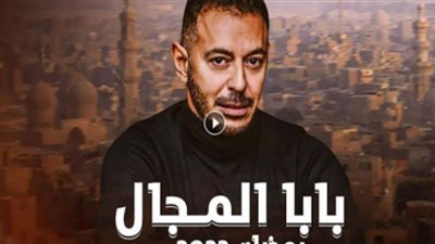 تفاصيل الحلقة السادسة من مسلسل بابا المجال