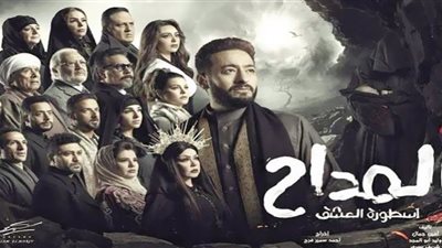 مواعيد وقنوات عرض مسلسل المداح أسطورة العشق الحلقة 8