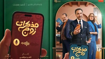 مسلسل مذكرات زوج الحلقة 7 .. طارق لطفي يفتح قلبه لوالدته