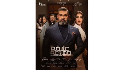 علاقة مشروعة الحلقة 7 .. زواج ياسر جلال من مي عمر يضعه في ورطه