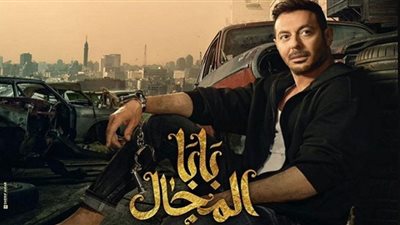 مسلسل بابا المجال | مصطفى شعبان يلتقي والده في الحلقة السابعة