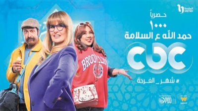 حنان أبوالضياء تكتب: «1000 حمدلله على السلامة» من مشاهدة المسلسل