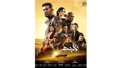 عمرو سعد حديث السوشيال ميديا بعد عرض الأجهر الحلقة 8