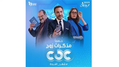 مواعيد وقنوات عرض مسلسل مذكرات زوج الحلقة 8