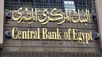المركزي المصري يرفع الفائدة 2% على الإيداع والقروض