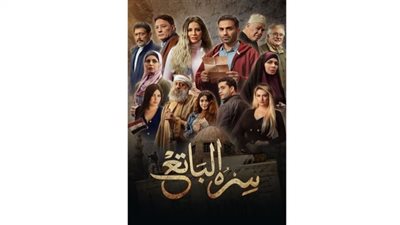 مواعيد وقنوات عرض مسلسل سره الباتع الحلقة 9