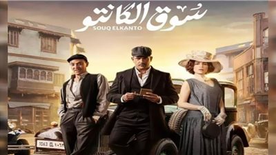 مسلسل سوق الكانتو الحلقة 8 .. مي عز الدين تتخذ قرار مُتهور بسبب أمير كرارة