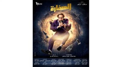 الأسبوع الأول من مسلسل الصفارة| تورط أحمد أمين في مغامرات كوميدية لتحقيق هدفه