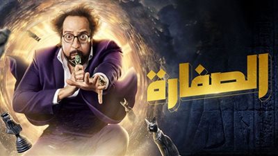 مسلسل الصفارة الحلقة 8| تتصدر تريندات جوجل بعد عرضها