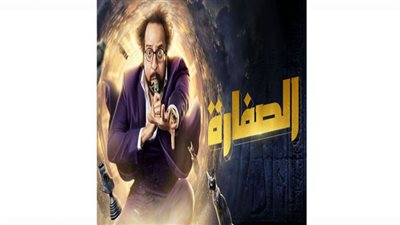 مسلسل الصفارة الحلقة 8 يتصدر الترند بأحداث خفيفة مشوقة