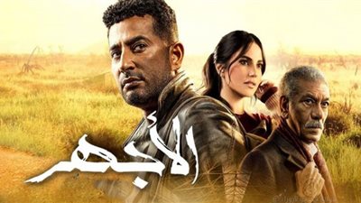 مسلسل الأجهر| موعد وقنوات العرض