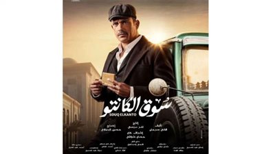 أحداث مسلسل سوق الكانتو الحلقة 8