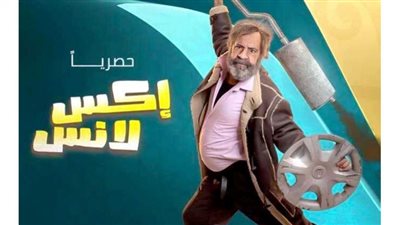 مواعيد عرض مسلسل إكس لانس الحلقة 9