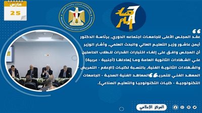 حصاد أنشطة وزارة التعليم العالي والبحث العلمي في أسبوع