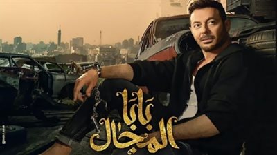 أحداث مسلسل بابا المجال الحلقة 9