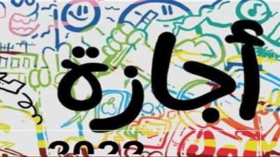الإجازات الرسمية في أبريل.. منها شم النسيم وعيد الفطر