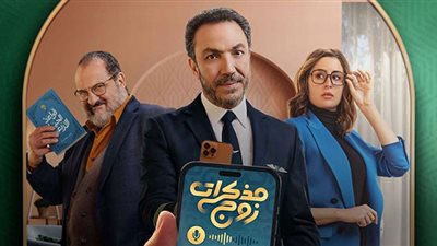 مسلسل مذكرات زوج الحلقة 10 .. طلاق طارق لطفي وعائشة بن أحمد يصيبهما بالإكتئاب