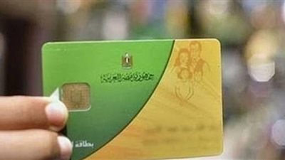 طريقة معرفة عدد الأفراد في بطاقة التموين وحصة الفرد من الخبز