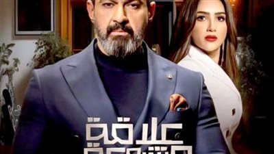 مواعيد عرض مسلسل علاقة مشروعة الحلقة 11