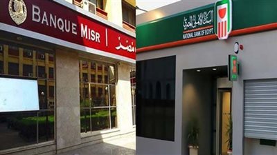 وأنت في البيت.. خطوات شراء الشهادات الجديدة من بنكا مصر والأهلي