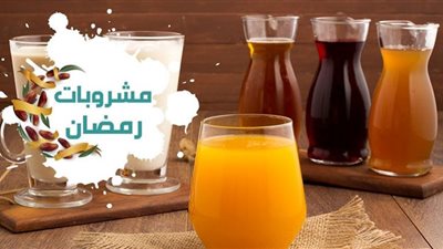 أفضل 6 المشروبات يجب تناول عند الإفطار خلال شهر رمضان