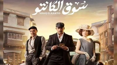 مسلسل سوق الكانتو الحلقة 11 .. مي عز الدين تصطحب أمير كرارة إلى البنسيون ووالدتها تطرده