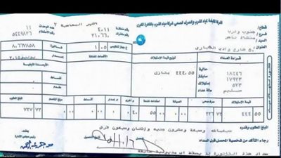 خطوات الاستعلام عن فاتورة المياه