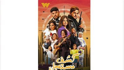 مواعيد وقنوات عرض مسلسل 