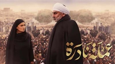 أحداث مسلسل عملة نادرة الحلقة 12