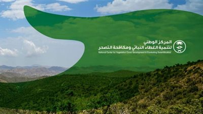 المركز الوطني لتنمية الغطاء النباتي ومكافحة التصحّر يتصدر جوجل عقب استقبال أمير القصيم