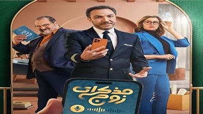 مسلسل مذكرات زوج الحلقة 12 .. والدة طارق لطفي تقنعه بالعودة لزوجته واولاده