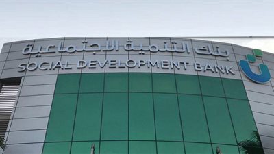 بنك التنمية الاجتماعية بالسعودية.. طرق حجز موعد من المنزل