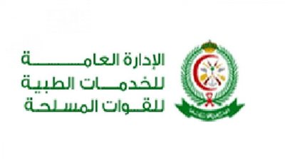 طريقة التقديم على وظائف الخدمات الطبية للقوات المسلحة السعودية