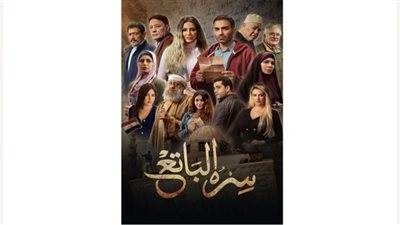 مواعيد مسلسل سره الباتع الحلقة 13