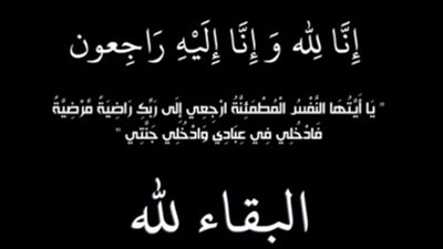 والد الزميل محمد عبدالفتاح في ذمة الله