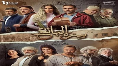 موعد عرض مسلسل سره الباتع الحلقة 16