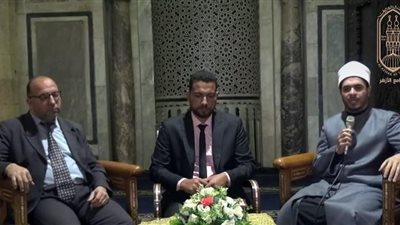 ملتقى العصر بالجامع الأزهر يبرز قيمة العفو والتسامح في القرآن