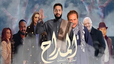 المداح أسطورة العشق الحلقة 16 .. حمادة هلال يتعرض للخيانة