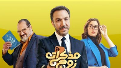 موعد عرض مسلسل مذكرات زوج الحلقة 15 والأخيرة