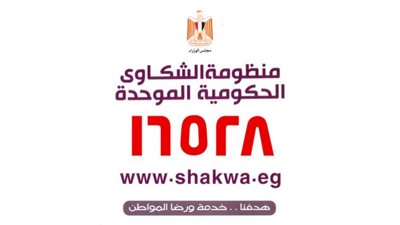 رصد 120 ألف شكوى وطلب واستغاثة خلال شهر على منظومة الشكاوى