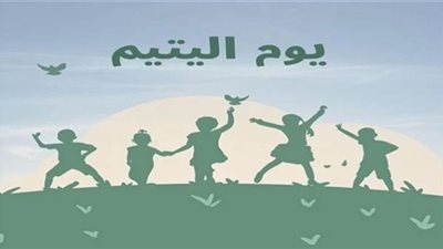 يوم اليتيم| الشروط الشرعية للكفالة والرضاعة الطبيعية