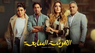 مسلسل الهرشة السابعة ملخص الأسبوع الثاني|الطلاق لايلغي إعطاء الفرص مرة أخرى