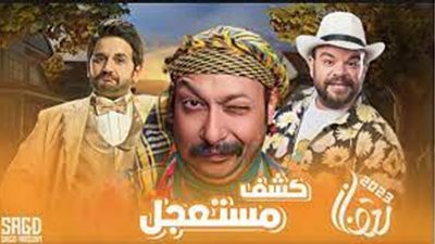ملخض حلقات مسلسل كشف مستعجل