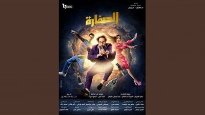 ملخص مسلسل الصفارة بعد انتهاء حلقاته