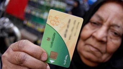 خطوات الاستعلام عن أسباب وقف بطاقة التموين