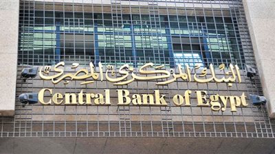 البنك المركزي يعلن ارتفاع معدلات الشمول المالي بمصر